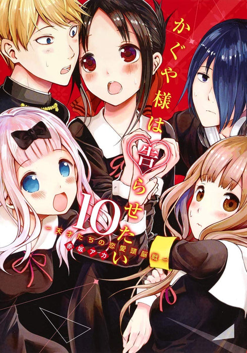 Kaguya-sama: Love Is War (Kaguya-sama wa Kokurasetai) 10