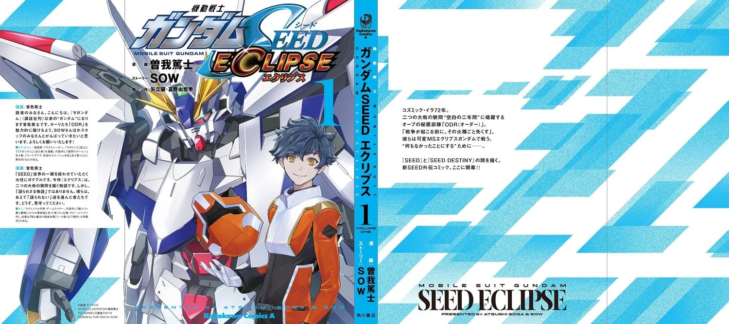 Mobile Suit Gundam SEED ECLIPSE 1