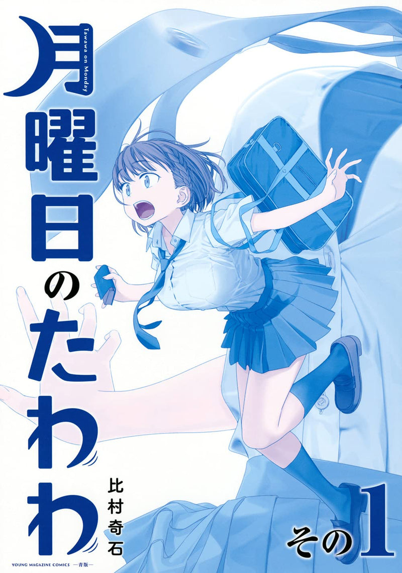Tawawa on Monday 1 Blue Edition