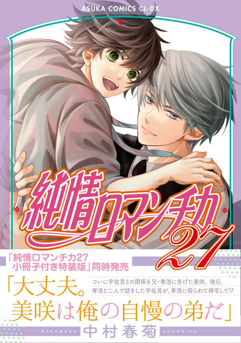 Junjo Romantica: Pure Romance 27