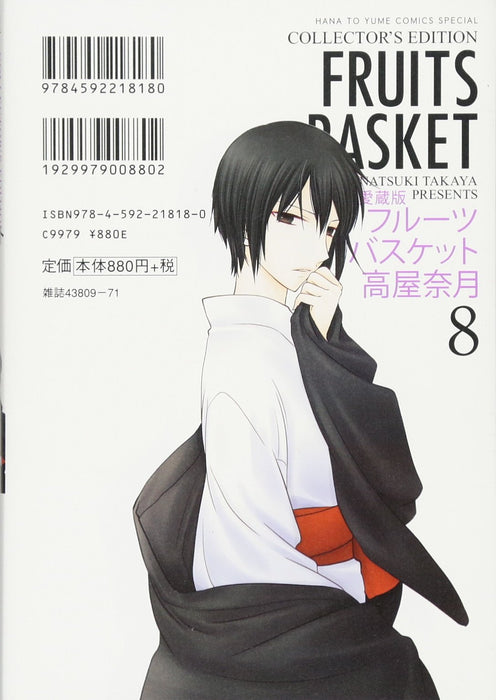 Aizouban Fruits Basket 8