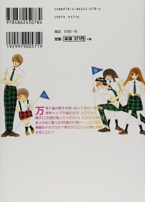 Itazura na Kiss 1