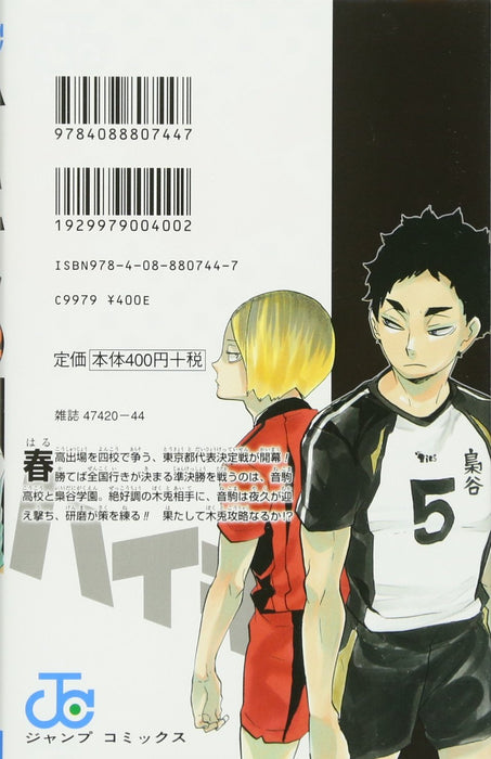 Haikyu!! 22