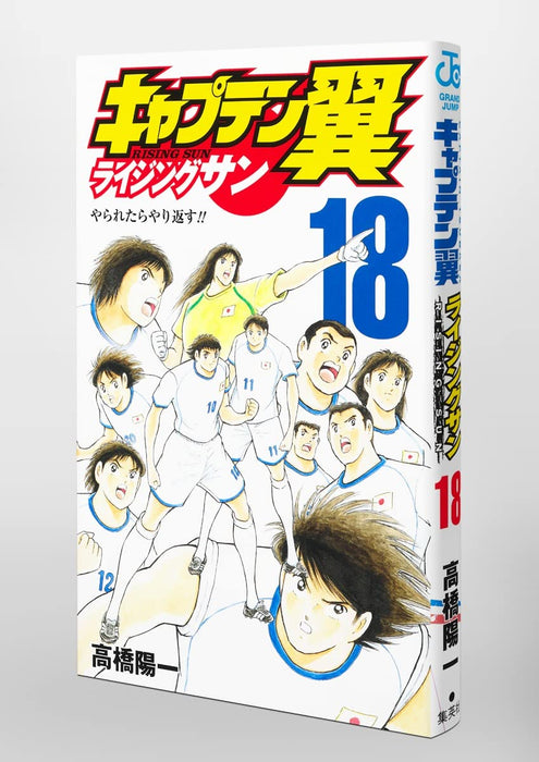 Captain Tsubasa Rising Sun 18