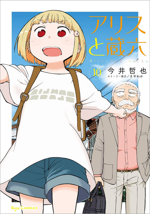 Alice & Zoroku (Alice to Zouroku) 10