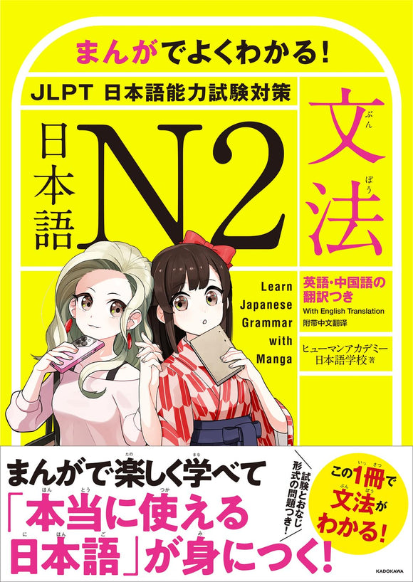 Learn Japanese Grammar with Manga JLPT N2