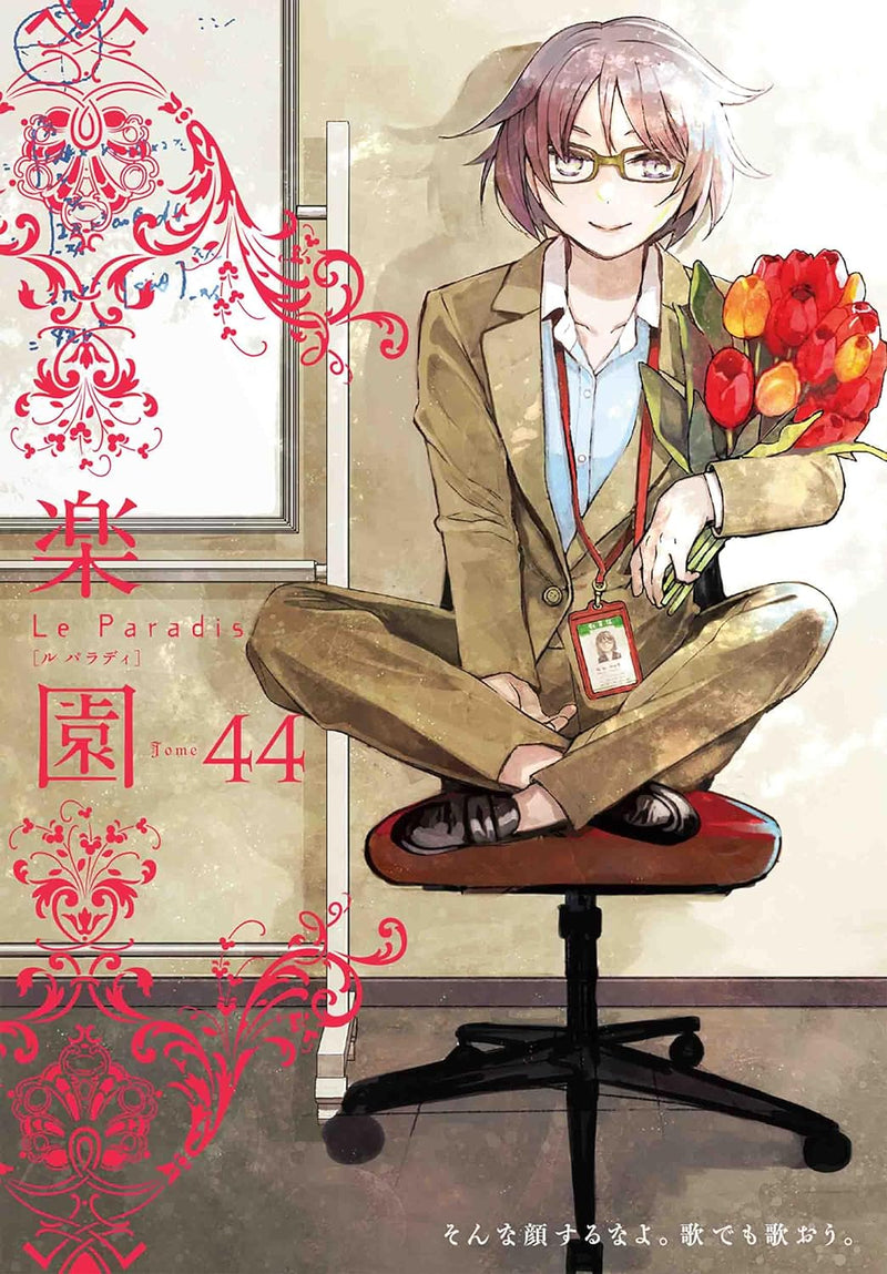 Rakuen Le Paradis 44