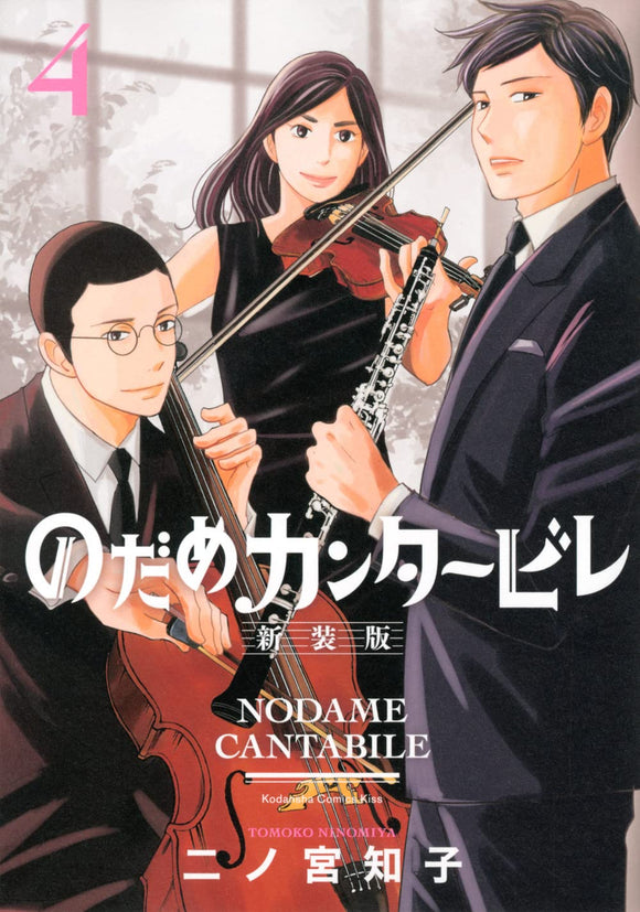 Nodame Cantabile New Edition 4