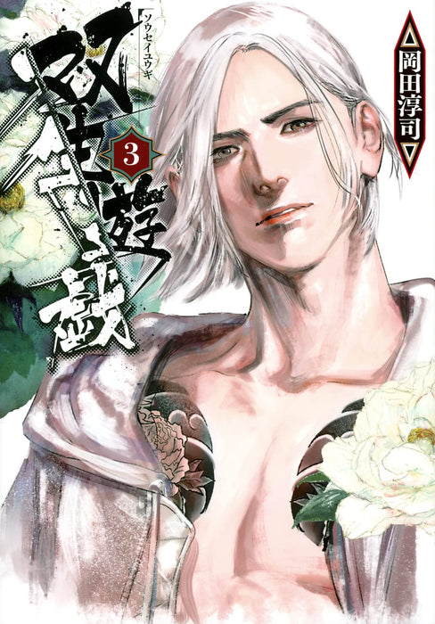 Sousei Yuugi 3