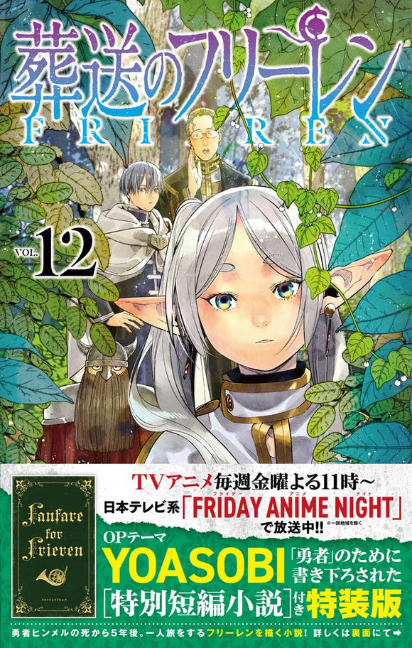 Frieren: Beyond Journey's End (Sousou no Frieren) 12 Special Edition with Special Short Stories