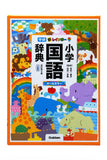 New Rainbow Elementary School Japanese Dictionary Revised 6th Edition Small Edition (All Color)
