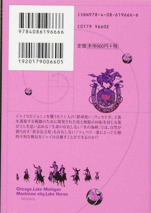 STEEL BALL RUN vol.10 JoJo's Bizarre Adventure Part7 Shueisha Bunko Comic Edition