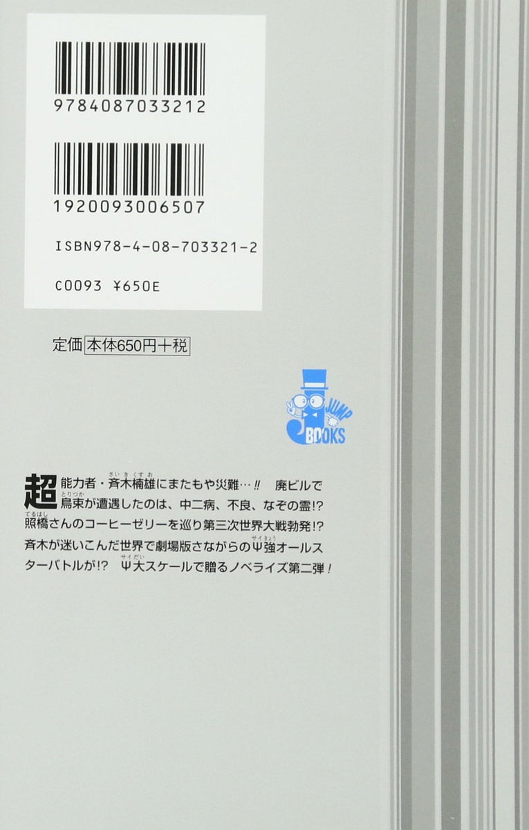 The Disastrous Life of Saiki K. (Saiki Kusuo no Sai Nan) 2 EXTRA STORY