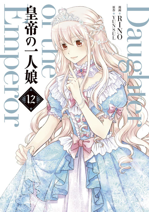 Daughter of the Emperor (Koutei no Hitori Musume) 12