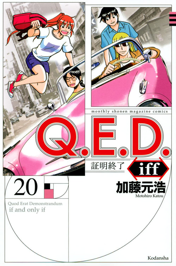 Q.E.D.iff - Shomei Shuryo - 20