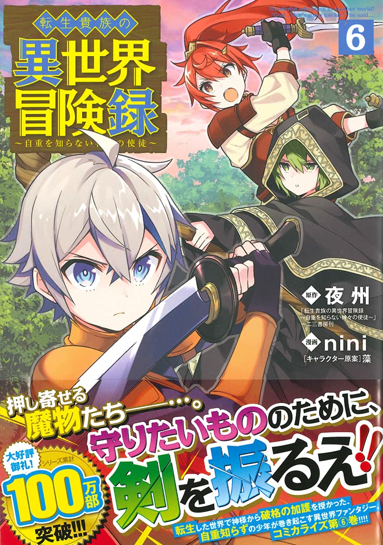 Tensei Kizoku no Isekai Boukenroku 4 – Japanese Book Store