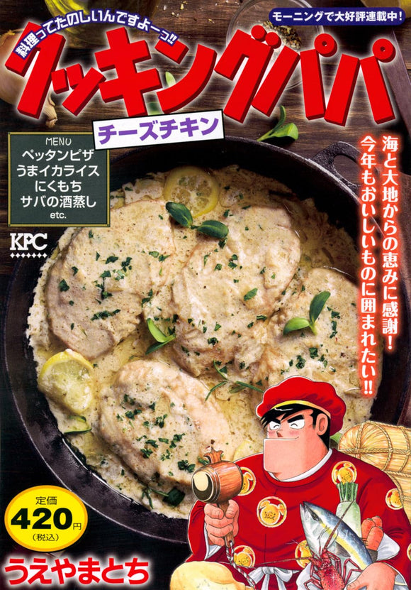 Cooking Papa Cheese Chicken