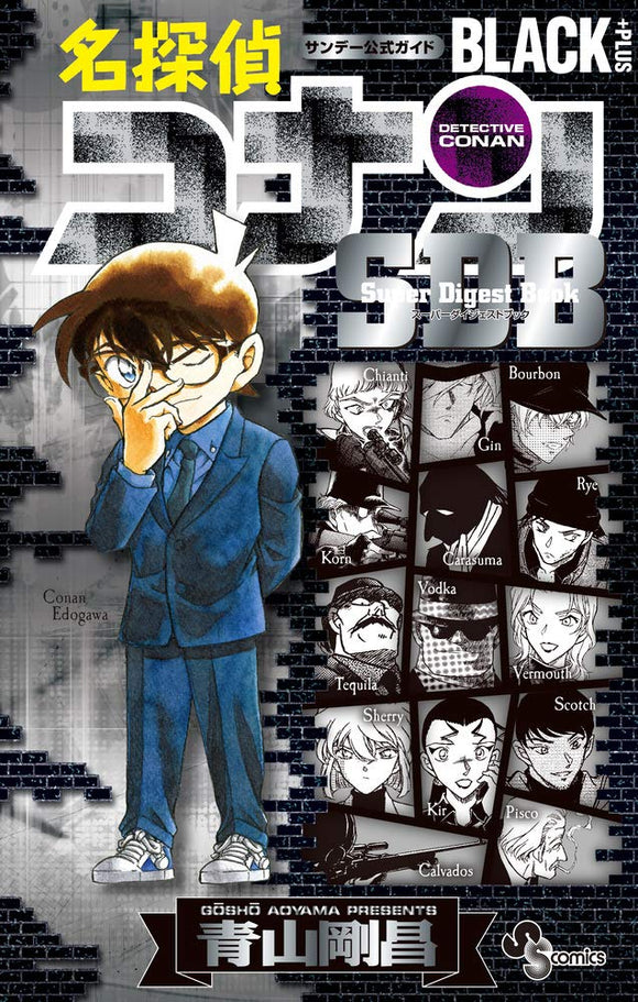 Case Closed (Detective Conan) BLACK PLUS SDB (Super Digest Book)