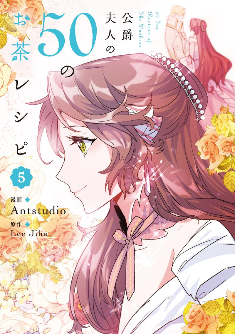 The Duchess' 50 Tea Recipes (Koushaku Fujin no 50 no Ocha Recipe) 5