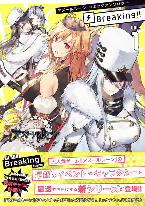 Azur Lane Comic Anthology Breaking!! VOL.1