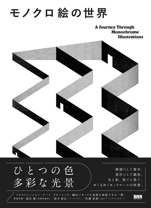 Monokuro E no Sekai - A Journey Through Monochrome Illustrations