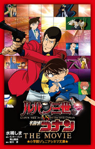 Lupin the 3rd vs. Detective Conan THE MOVIE (Light Novel)