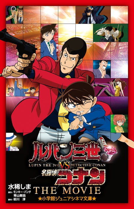 Lupin the 3rd vs. Detective Conan THE MOVIE (Light Novel)