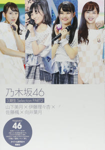 Nogizaka46 3rd Generation Selection PART2 Mizuki Yamashita x Riria Ito x Kaede Sato x Hazuki Mukai