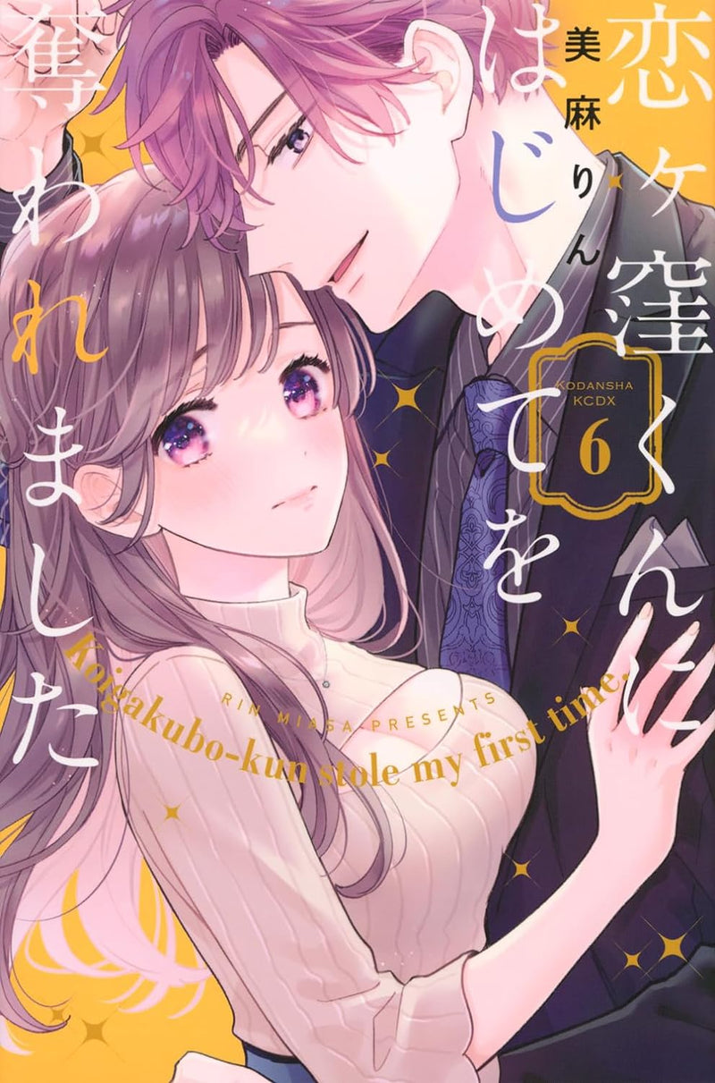 Koigakubo-kun ni Hajimete wo Ubawaremashita 6