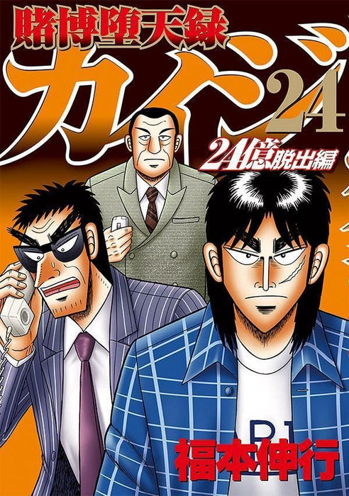 Tobaku Datenroku Kaiji 24Oku Dasshutsu-hen 24