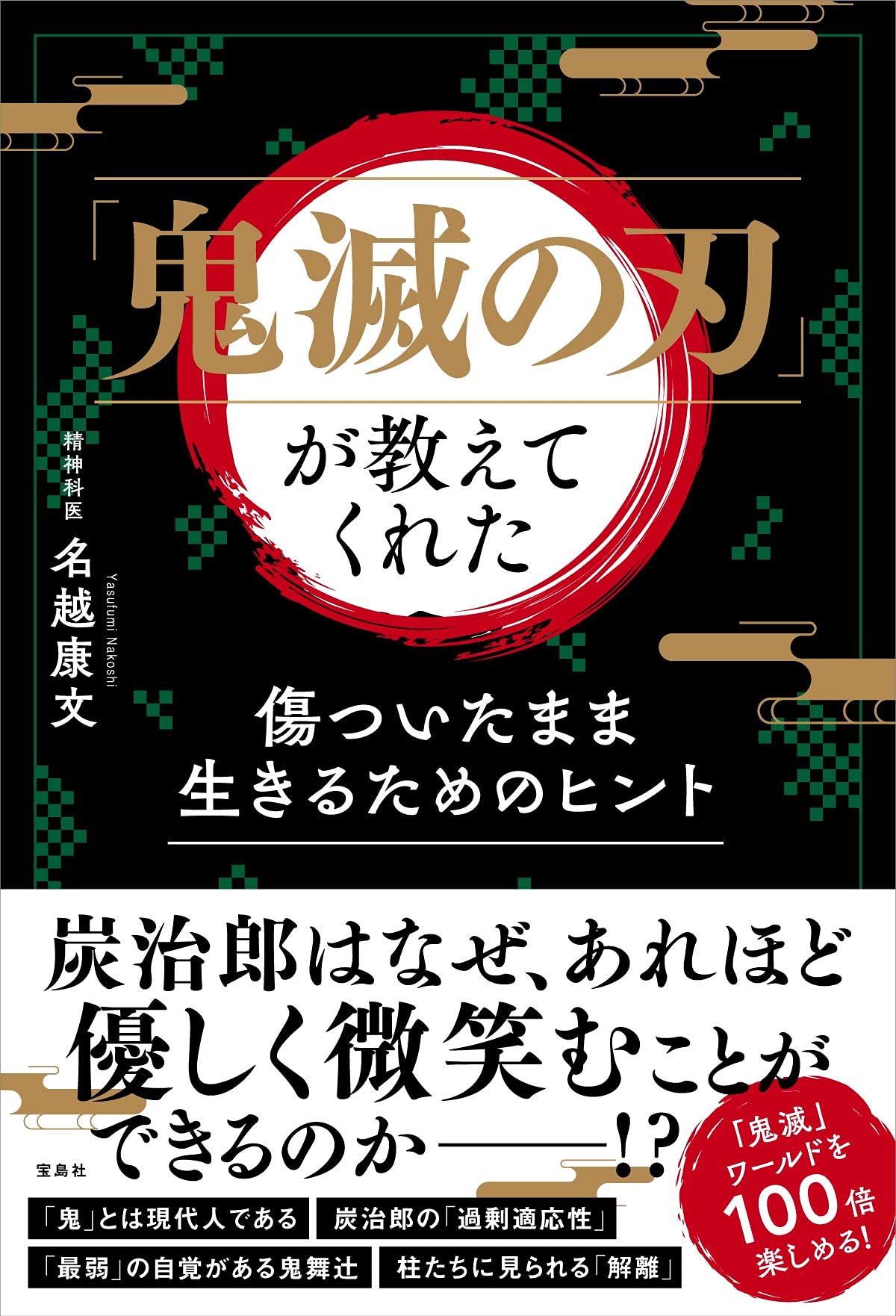 Teaching of 'Kimetsu no Yaiba (Demon Slayer)' Tips for living remain in ...