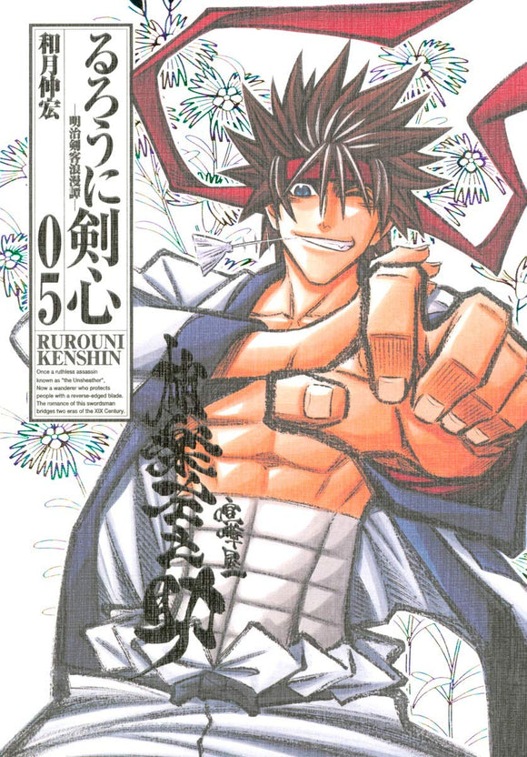 Rurouni Kenshin Kanzenban 5