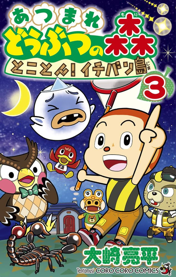 Animal Crossing (Atsumare Doubutsu no Mori): Tokoton! Ichibanjima 3