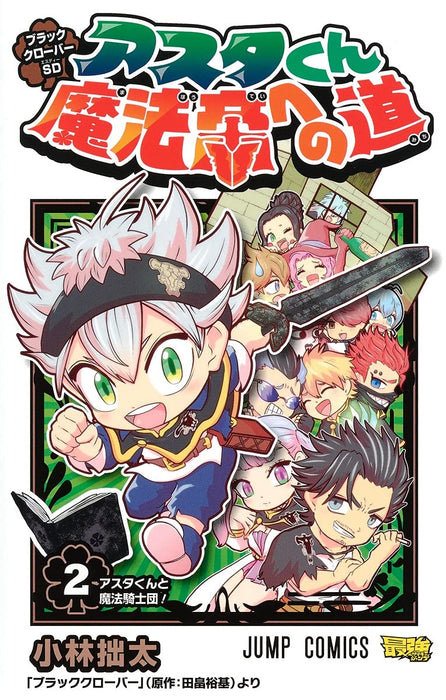 Black Clover SD Asta-kun Mahou Tei e no Michi 2