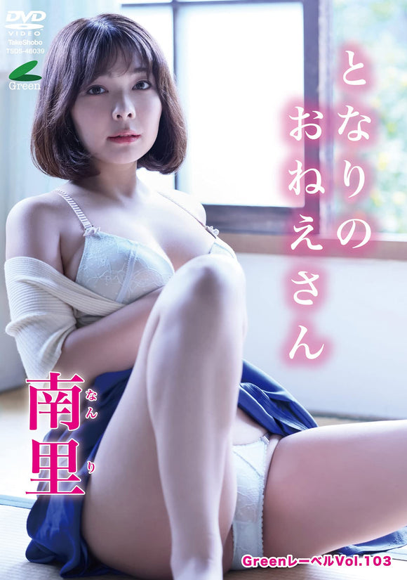 DVD Green Label Nanri 'Tonari no Onee-san'