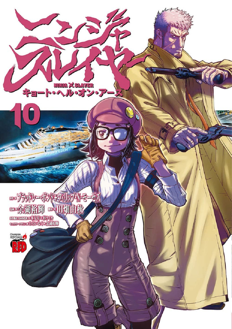 Ninja Slayer Kyoto Hell on Earth 10 (Japanese Edition)