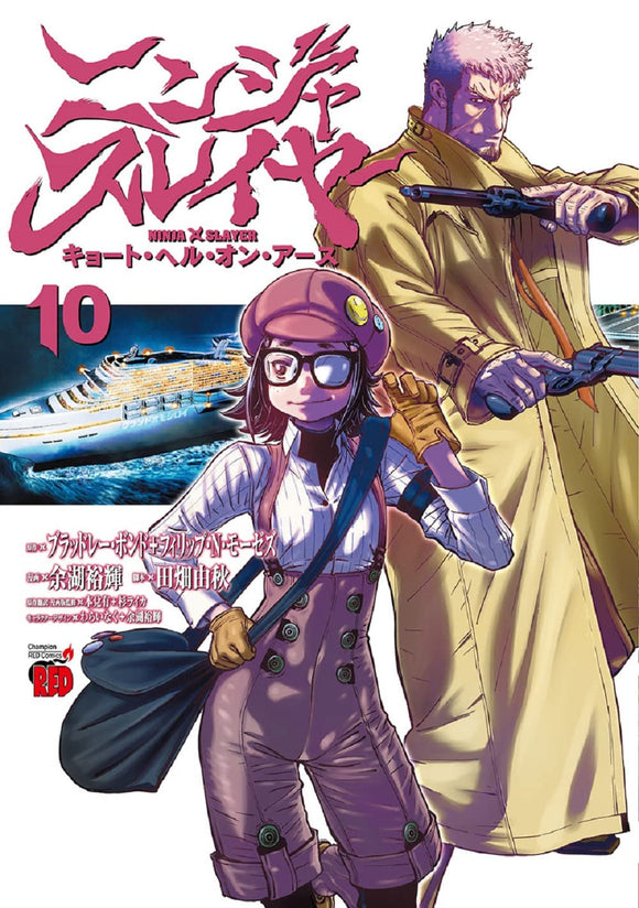 Ninja Slayer Kyoto Hell on Earth 10 (Japanese Edition)
