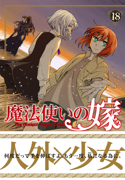 The Ancient Magus' Bride (Mahoutsukai no Yome) 18