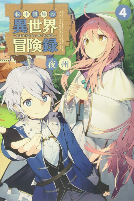 Tensei Kizoku no Isekai Boukenroku: Jichou wo Shiranai Kamigami no Shito 4