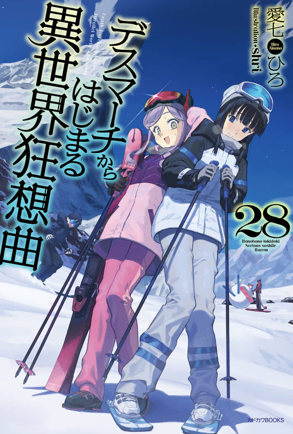 Death March to the Parallel World Rhapsody 28 (Light Novel)