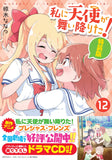 Wataten!: An Angel Flew Down to Me (Watashi ni Tenshi ga Maiorita!) 12 Special Edition