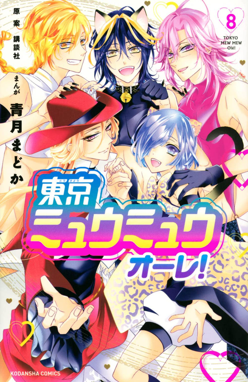Tokyo Mew Mew Ole! 8