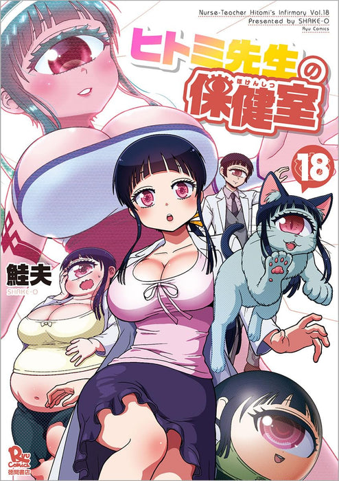 Nurse Hitomi's Monster Infirmary 18