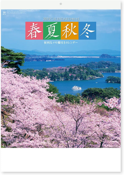 New Japan Calendar 2024 Wall Calendar Spring Summer Autumn Winter NK18