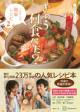Official Guide & Recipe What Did You Eat Yesterday? (Kinou Nani Tabeta?) - Shiro's Easy Recipe 2 -