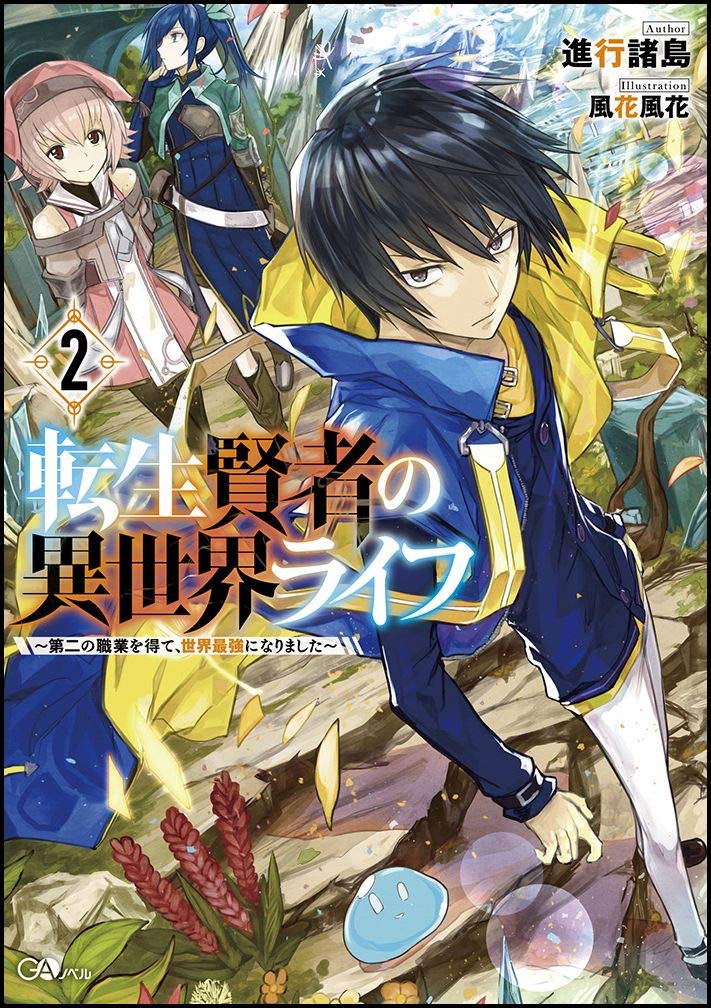My Isekai Life (Tensei Kenja no Isekai Life) 2 (Light Novel)