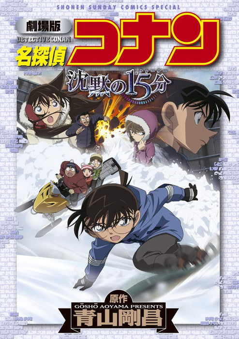 Movie Case Closed (Detective Conan): Quarter of Silence