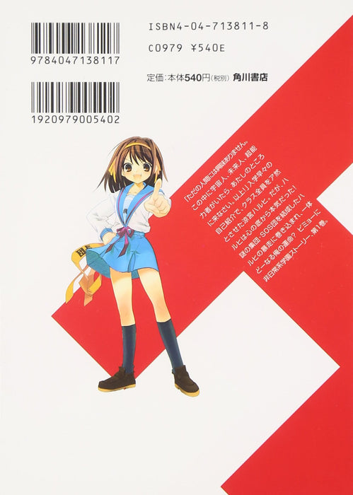 The Melancholy of Haruhi Suzumiya (Suzumiya Haruhi no Yuuutsu) 1