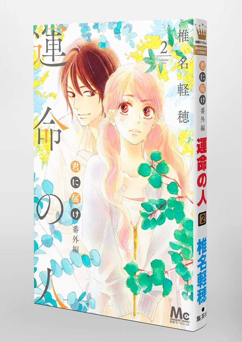 Kimi ni Todoke Bangai-hen - Unmei no Hito - 2