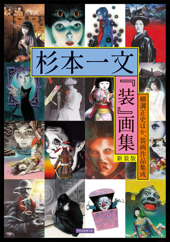 Ichibun Sugimoto 'Sou' Art Book New Edition: Masafumi Yokomizo and others, Sou Art Works (TH ART SERIES)